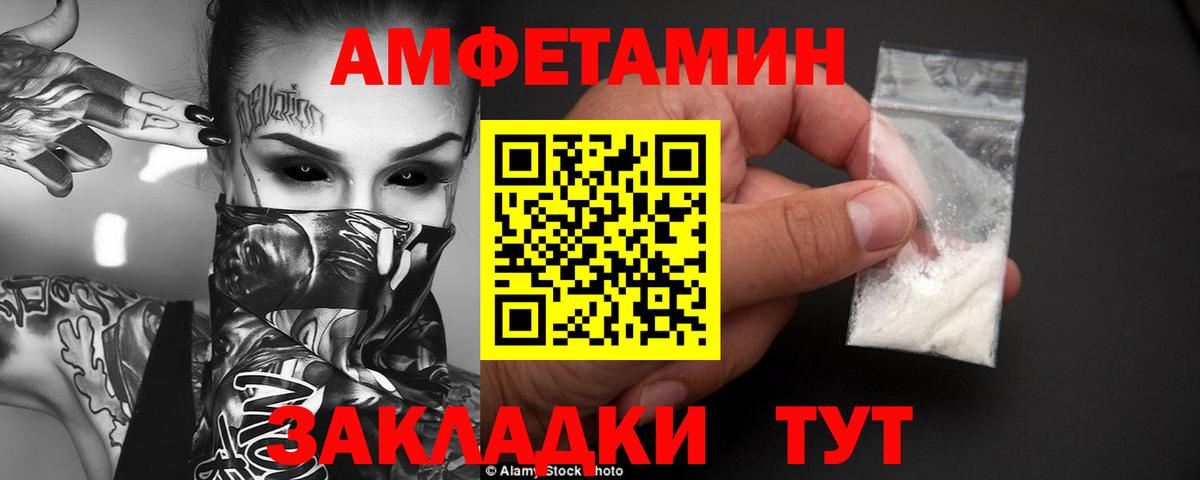 Amphetamine Розовый  Amphetamine  Amphetamine  Новодвинск  Вход с VPN 