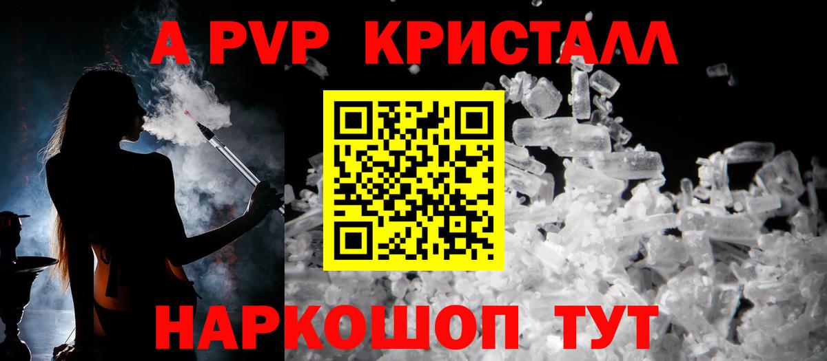 А ПВП крисы CK Новодвинск