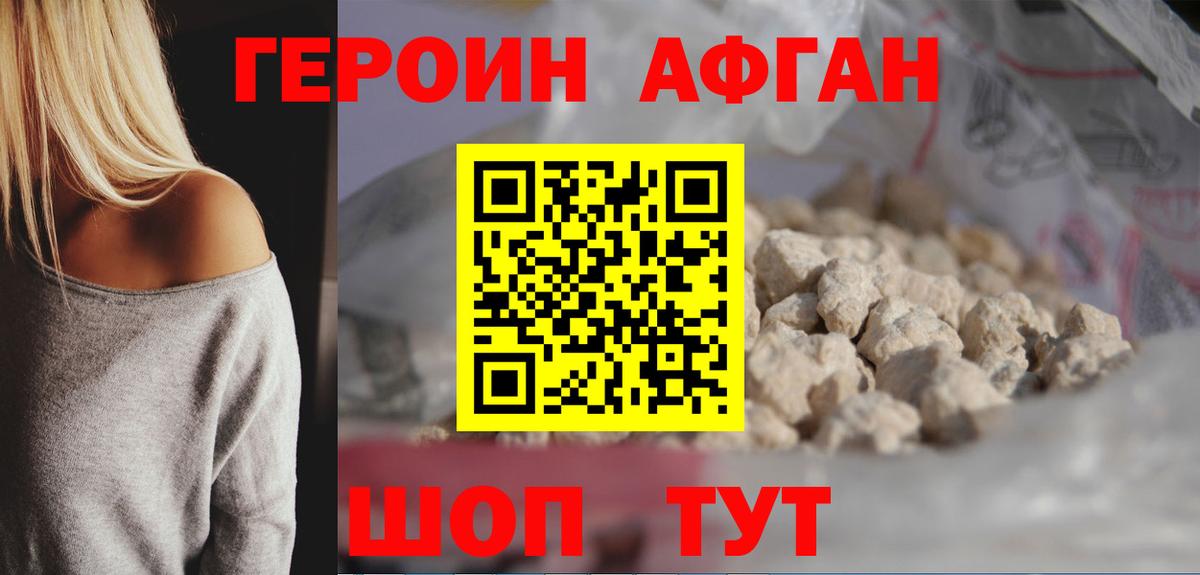 ГЕРОИН Афган  Вход с VPN  Новодвинск 