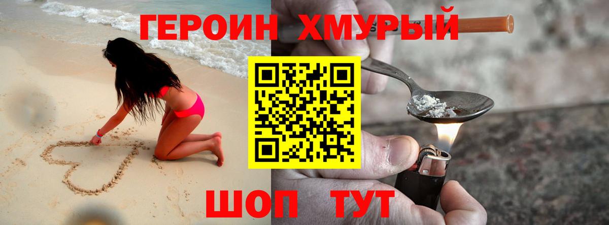 Героин герыч Новодвинск