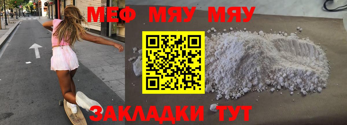 МЯУ-МЯУ  Меф  Новодвинск  МЯУ-МЯУ мука  Мефедрон 4 MMC  Вход с VPN 