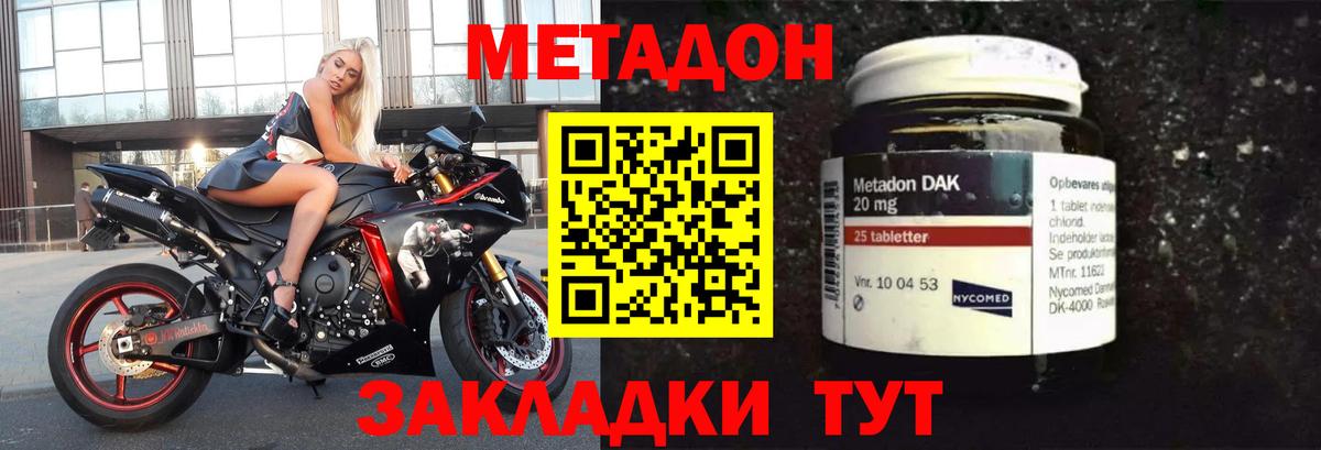 Новодвинск  Метадон мёд  МЕТАДОН мёд  Вход с VPN 