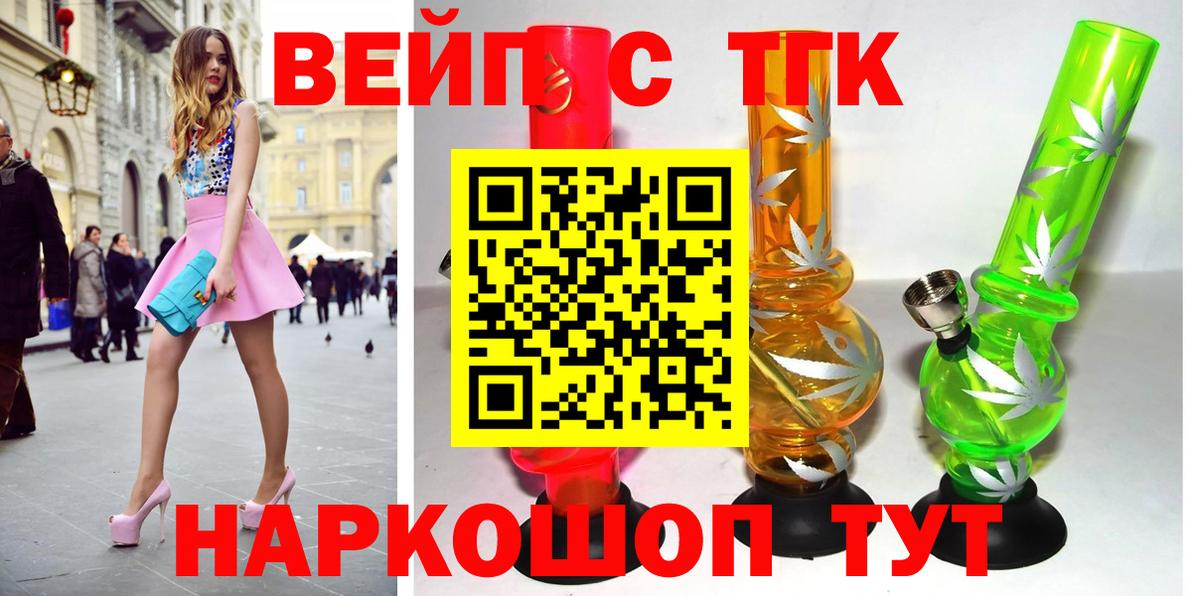 ТГК вейп Новодвинск
